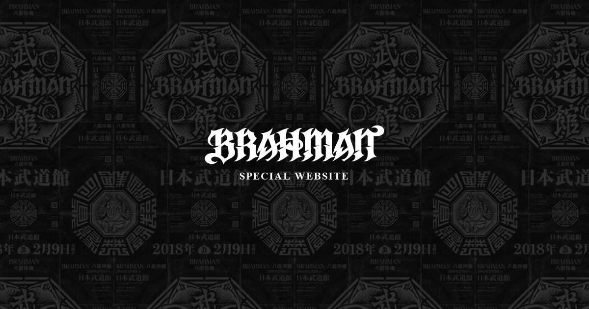 BRAHMAN SPECIAL WEBSITE | 八面玲瓏